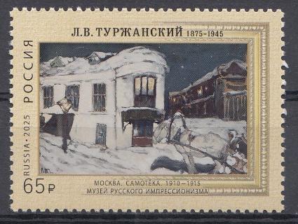 3502 Россия 2025 год. 150 лет со дня рождения Л.В. Туржанского  (1875- 1945), художника- импрессиониста. 