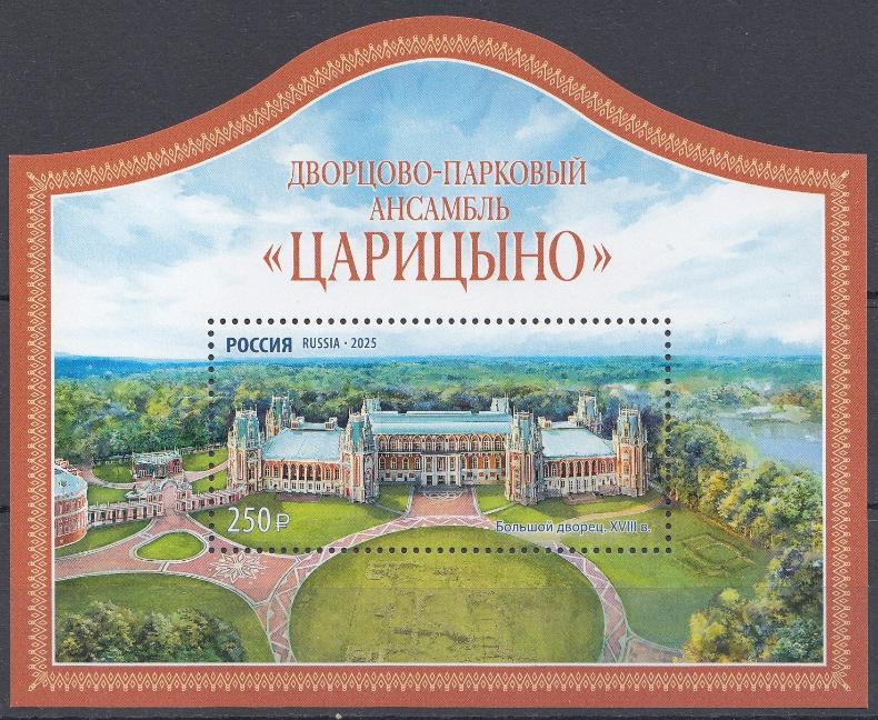 3444 Блок №  Россия 2025 год. 