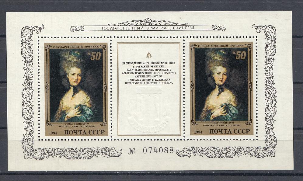 5420 Блок №174 СССР 1984 год. Государственный Эрмитаж. Томас Гейнсборо (1727-1788). "Портрет дамы в голубом".