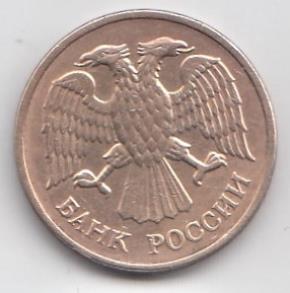 5 рублей 1992 год Россия. М. Регулярный чекан.