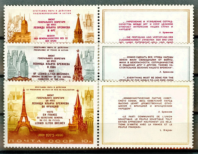 4193-4195. СССР 1973 год. Визиты Л. И. Брежнева в ФРГ, США и Францию