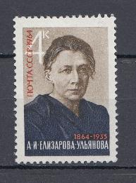 3032 СССР 1964 год. 100 лет со дня рождения А.И. Елизаровой- Ульяновой (1864- 1935).