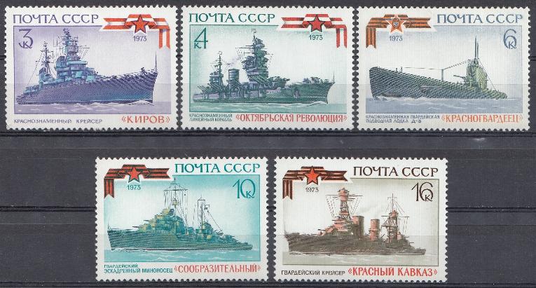 4215- 4219. СССР 1973 год. История отечественного флота. Краснознамённые и гвардейские корабли Военно- Морского флота СССР.