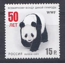 № 1523. Россия 2011 год. 50 лет Всемирному фонду дикой природы. WWF.