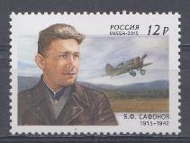 1988 Россия 2015 год. 100 лет со дня рождения Б.Ф.Сафонова (1915- 1942), лётчик . Самолёт И-16.