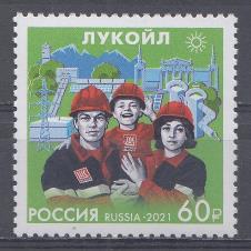 2840  Россия 2021 год. Нефтяная компания " Лукойл".