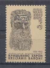5605 СССР 1985 год. 150 лет со дня рождения Латышского писателя К.Ю. Барона (1835- 1923).