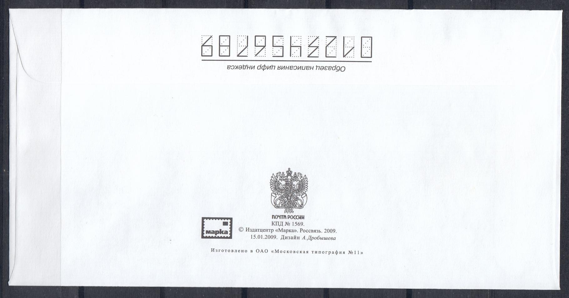 КПД № 1305 СГ Москва Россия 2009 год. 150 лет со дня рождения А.С. Попова (1859- 1906).