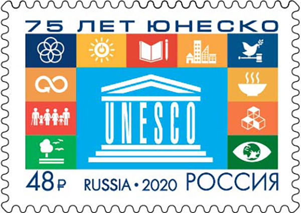 2713. Россия 2020 год. 75 лет Организации Объединенных Наций по вопросам образования науки и культуры