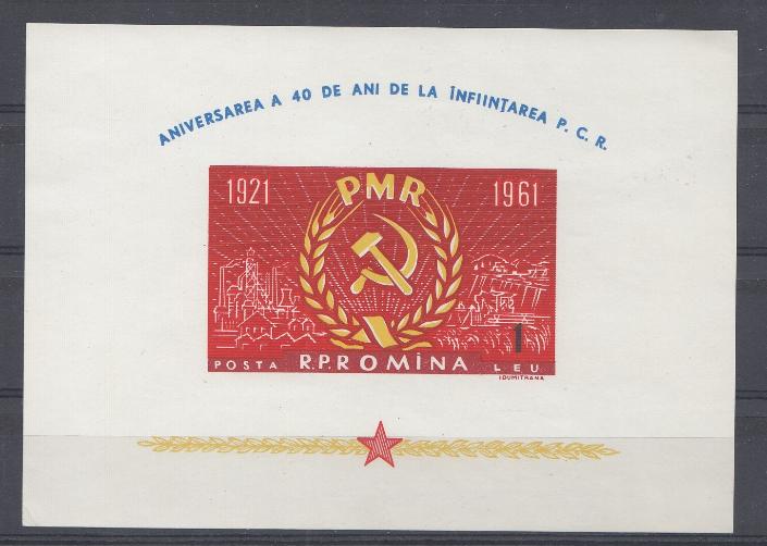 Румыния 1961 год. 40 лет Р.М.R.