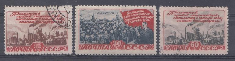 1178-1180 СССР 1948 год. План послевоенной пятилетки - в четыре года. Индустриальная панорама.