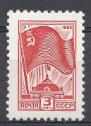 5068 СССР 1980 год. Стандартный выпуск. Государственный флаг СССР. 