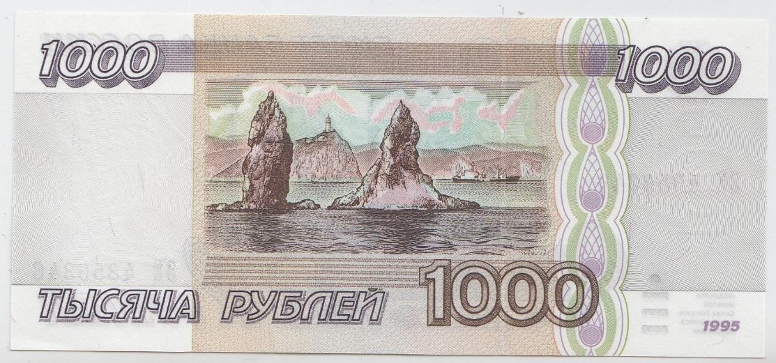 1000 рублей 1995 год. Билет банка России. 