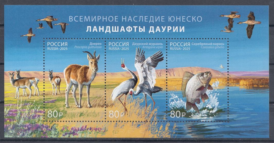 3560- 3562  Блок № Россия 2025 год. Всемирное наследие ЮНЕСКО. Ландшафты Даурии. 