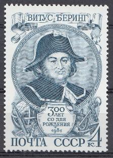 5105 СССР 1981 год. 300 лет со дня рождения мореплавателя В.И. Беринга (1681- 1741).