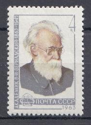 2738 СССР 1963 год. 100 лет со дня рождения учёного академика В.И. Вернадского (1863- 1945).