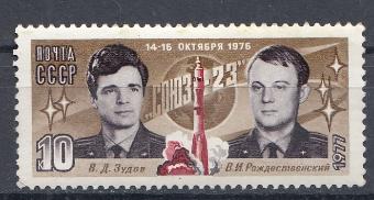 4629 СССР 1977 год. Полёт космического корабля " Союз -23".