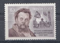 5980 СССР 1989 год.150 лет со дня рождения М.П. Мусоргского (1839- 1881), композитор.