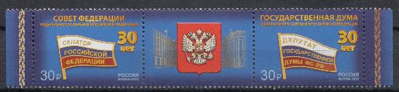 3178- 3179 Россия 2023 год. 30 лет Федеральному Собранию и Государственной Думе Российской Федерации.