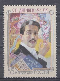 2882  Россия 2022 год. 150 лет со дня рождения С.П.Дягилева (1872-1929), театрального и художественного деятеля.