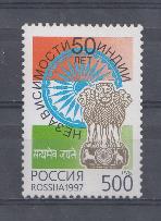К. № 391. Россия 1997 год. 50 лет независимости Индии.