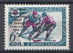 2739 тип-II  СССР 1963 год. Надпечатка на марке № 2578. "Советские хоккеисты -чемпионы мира и Европы. Стокгольм 1963 г.  