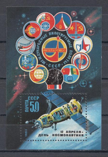 5316 Блок№ 167 СССР 1983 год. 12апреля- день космонавтики. Международные пилотируемые полёты. ИНТЕРКОСМОС . Орбитальный комплекс.