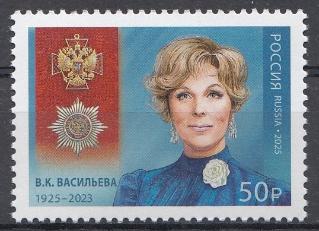 3501 Россия 2025 год. 100 лет со дня рождения В.К. Васильевой (1925-  2023). актрисы, народной артистки  СССР .