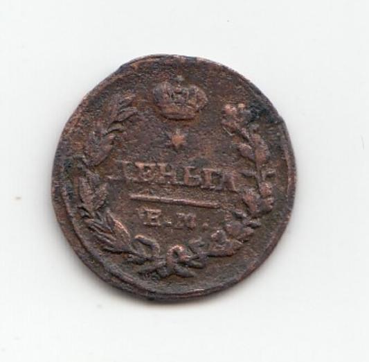 1/2 копейки. Полушка 1827 год. ЕМ ИК. Царская Россия. Правление Николая- I