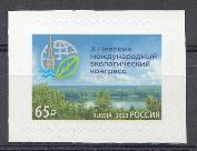 3063 Россия 2023 год. X Невский международный экологический конгресс.