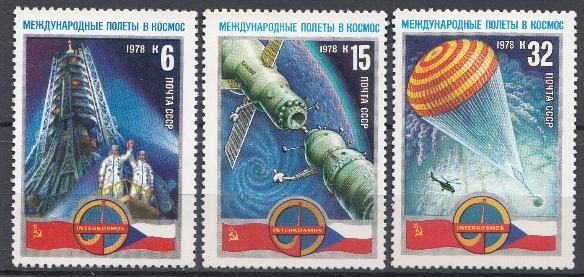 4754- 4756  СССР 1978 год. Полёт в космос первого международного экипажа.   СССР -ЧССР. Интеркосмос. 