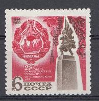 3764 СССР 1969 год. 25 лет освобождению Румынии от фашистской оккупации.