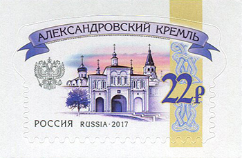 2255-2256. Российские кремли. Александровский и Вологодский кремли