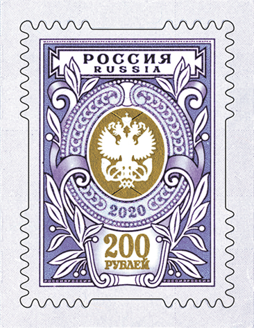 2674. Россия 2020 год. 7 стандарт " Орлы".  «200 рублей»
