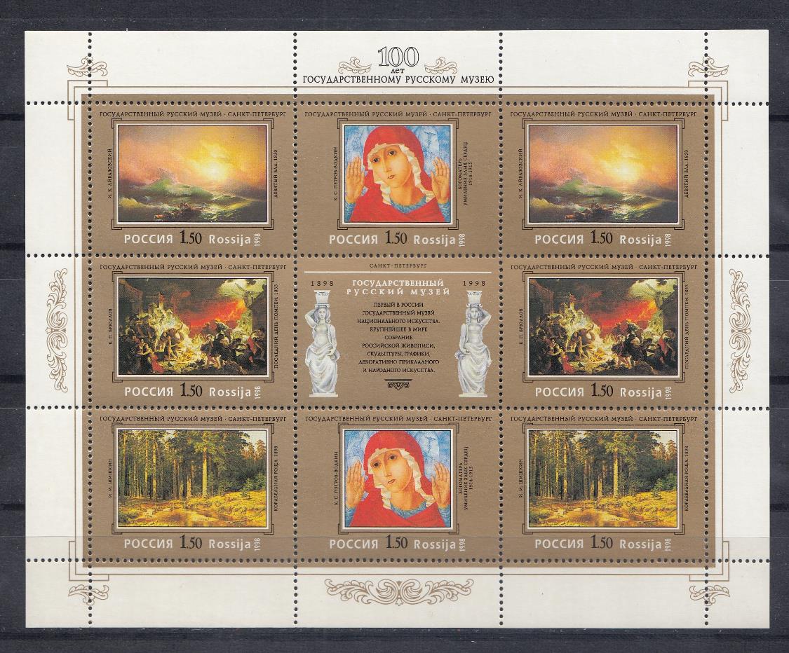 М/Л (430- 433) Россия 1998 год. 100 лет Государственному Русскому музею.