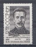 5824 СССР 1987 год. 100 лет со дня рождения В.Н. Подбельского (1887- 1920), партийного и государственного деятеля.