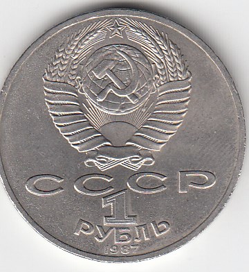 1 рубль, 1987 год. 70 лет Великой Октябрьской социалистической революции.