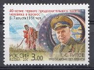К. 700 Россия 2001 год. 40 -летие первого продолжительного полёта человека в космос 6-7 августа 1961 года  Г.С. Титов -второй космонавт планеты.