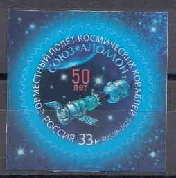 3460 Россия 2025 год. Космос. 50 лет совместному полёту космических кораблей СССР и США. Проект "Союз и Аполлон".