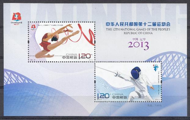 Спорт. Китай 2013 год. 12 национальные игры. Гимнастка.