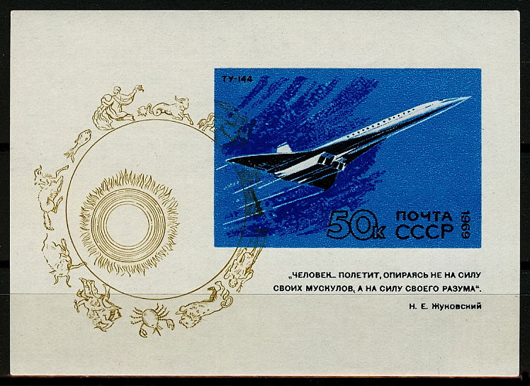 3760. СССР 1969 год. Развитие гражданской авиации. Блок 63