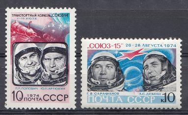 4345- 4366. СССР 1974 год. Освоение космоса. Полёт космических кораблей "Союз-14" и "Союз- 15".