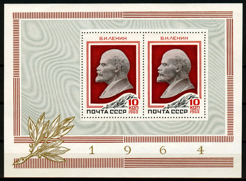 Блок 40. СССР 1964 год. В. И. Ленин (1870 - 1924)