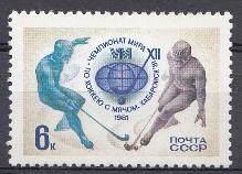 5082 СССР 1981 год. XII чемпионат мира по хоккею с мячом (Хабаровск).