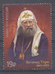 2022 Россия 2015 год. 150 лет со дня рождения патриарха Тихона (1865-1925).