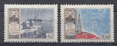 2198- 2199 СССР 1959 год. 100 лет со дня рождения А.С. Попова (1859- 1906). 1