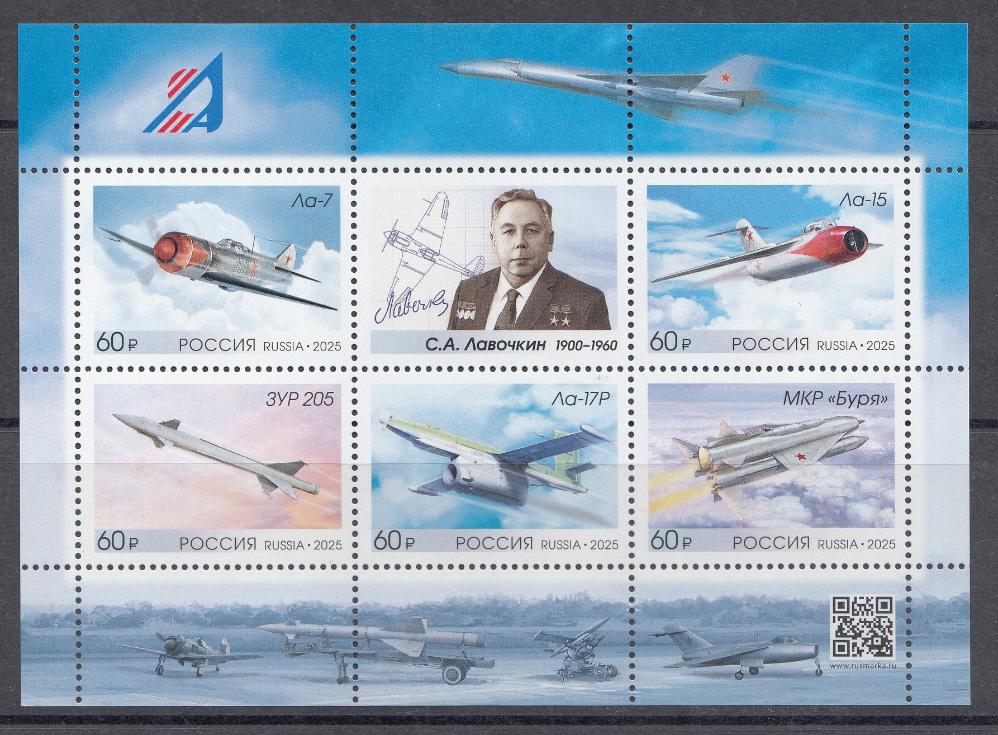 3484- 3488  Россия 2025 год. 125 лет со дня рождения инженера , авиаконструктора С.А. Лавочкина (1900- 1960).