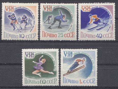 2311- 2315 СССР 1960 год. VIII зимние Олимпийские игры в Скво- Вэлли ( США). Зимние виды спорта.