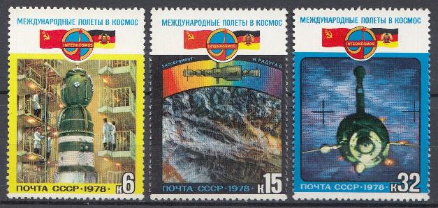 4813- 4815  СССР 1978 год. Полёт в космос третьего международного экипажа. СССР  - ГДР. Интеркосмос.