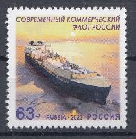 3108 Россия 2023 год. 50 лет современному комерческому флоту России.